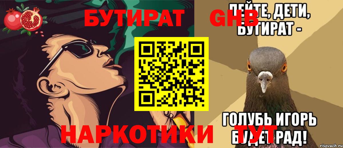 БУТИРАТ бутик  Вход с VPN  Орёл 