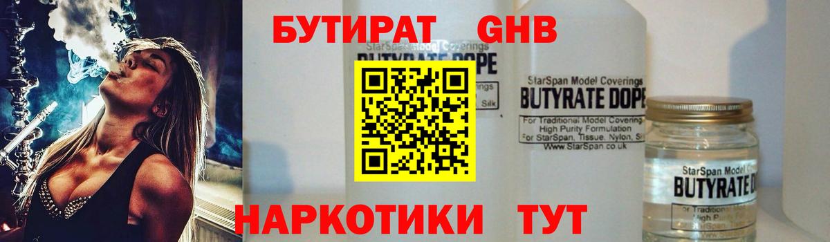 БУТИРАТ бутандиол Орёл