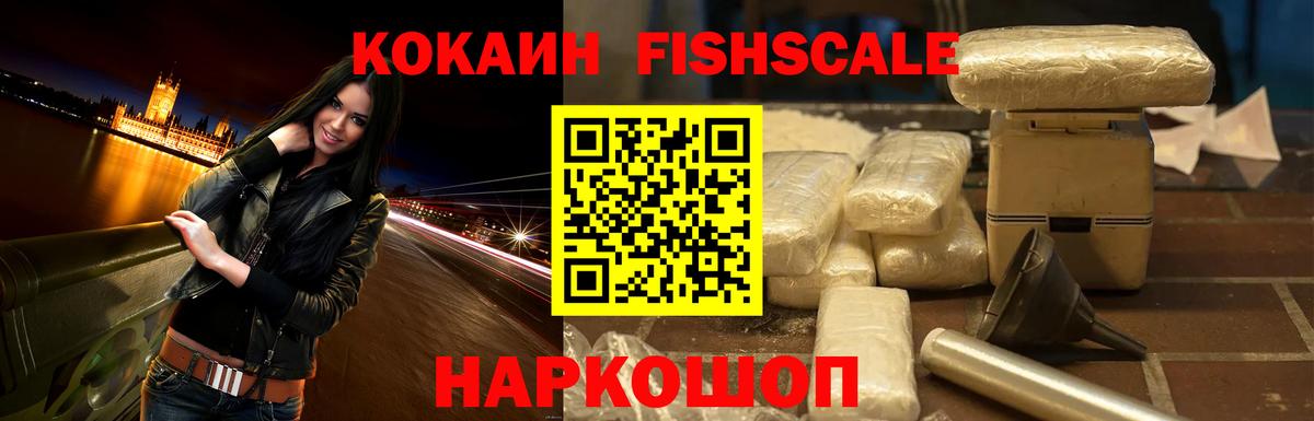 Кокаин VHQ  КОКАИН FishScale  COCAIN  Вход с VPN  Орёл 