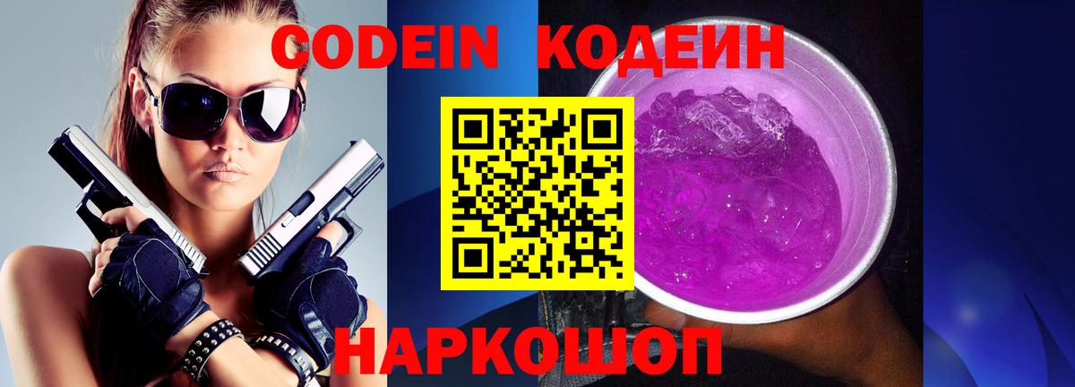 Орёл  Кодеиновый сироп Lean Purple Drank  Вход с VPN 