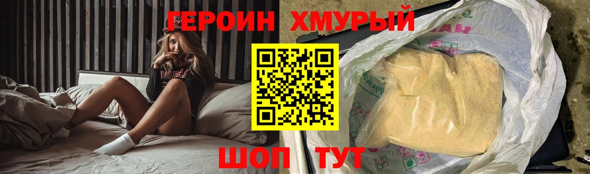Героин хмурый Орёл
