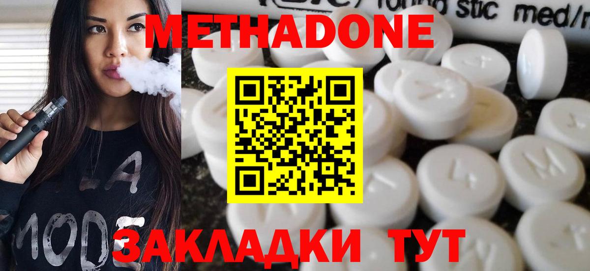 Метадон белоснежный  Вход с VPN  МЕТАДОН кристалл  Орёл 