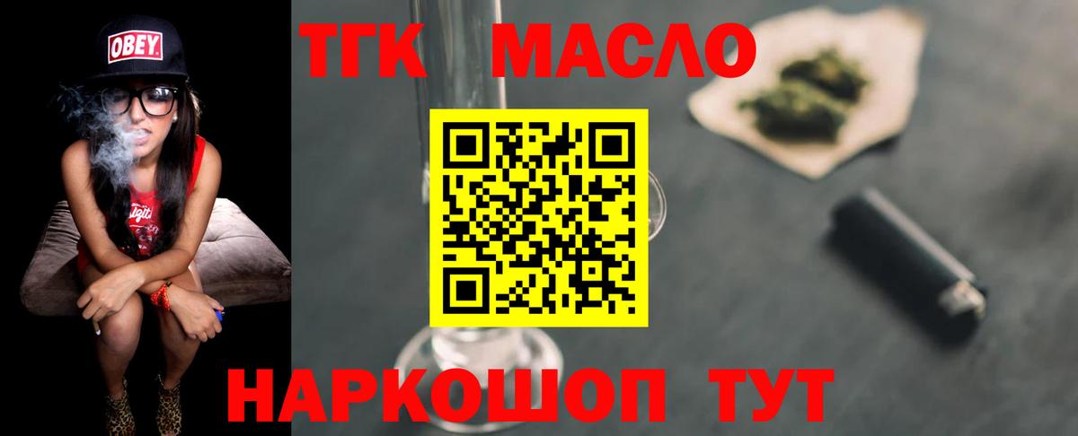ТГК THC oil Орёл